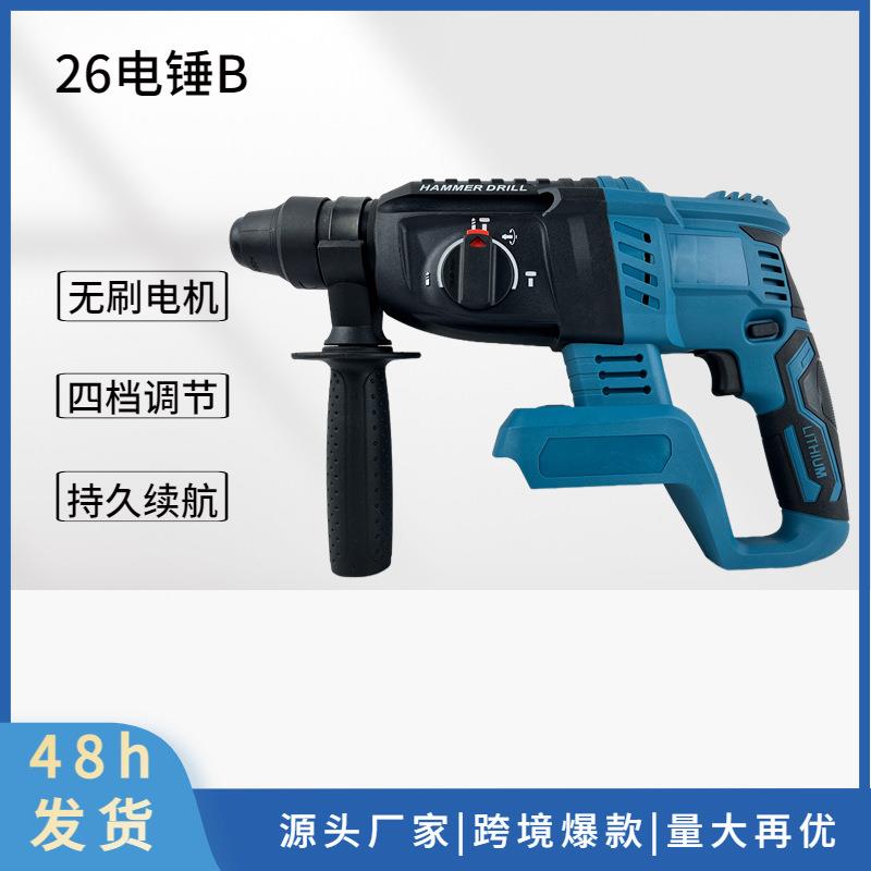 48小时发货牧田款26B锂电电锤大功率工业级充电式轻型锂电电镐