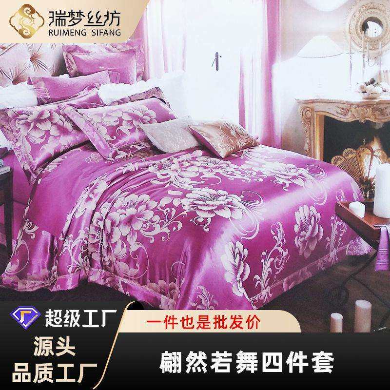 瑞梦丝坊春夏提花床上四件套纯棉被套北欧床单婚庆床上用品