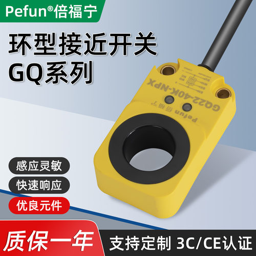 Pefun倍福宁GQ接近开关