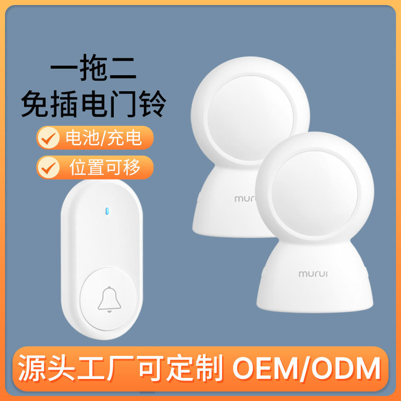 E200家用无线门铃一拖二用电池免插电可充电遥控远距离直流叮咚