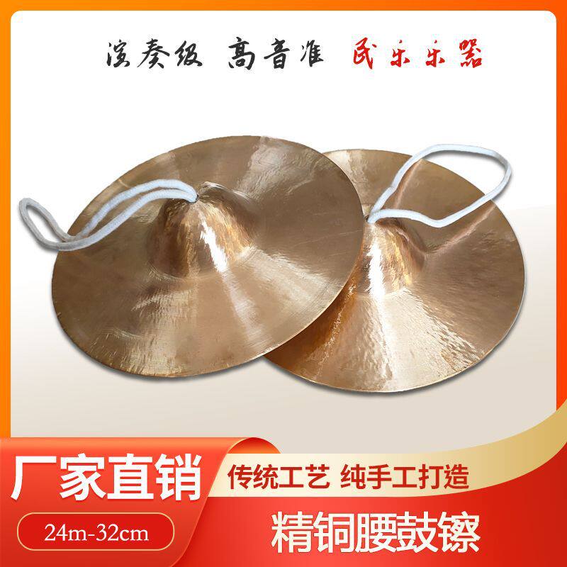 精铜腰鼓镲24公分26CM28秧歌镲水镲乐队镲军鼓镲学生镲响铜镲纯铜