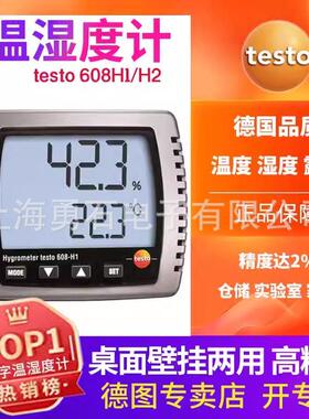德图温湿度计testo608H1电子608H2温湿度仪工业家用德国精准测温