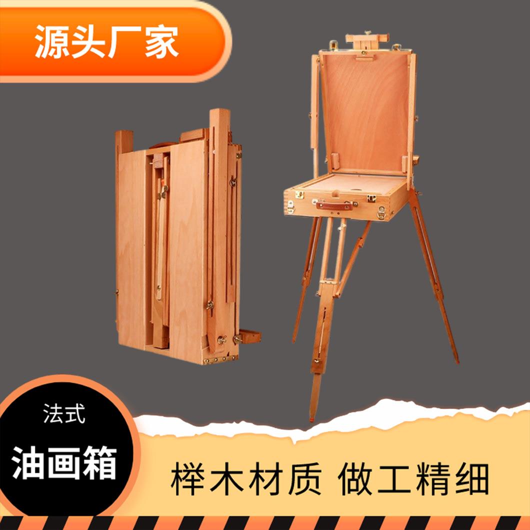 美术生专用手提式展示架户外写生可折叠榉木油画箱三角架抽屉画架