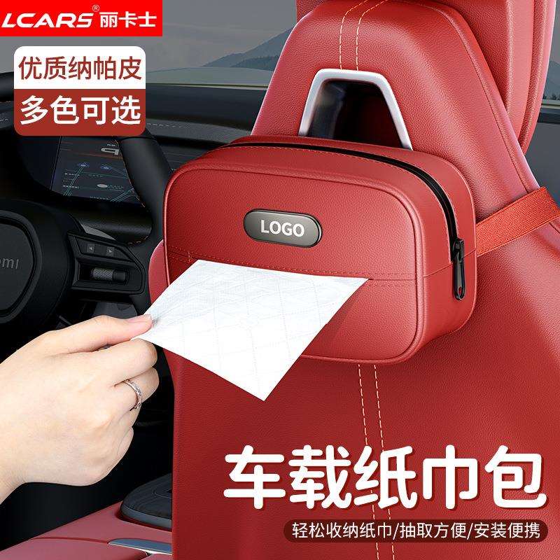 车载纸巾盒扶手箱抽纸包汽车座椅背挂式遮阳板纸巾袋收盒支持车标