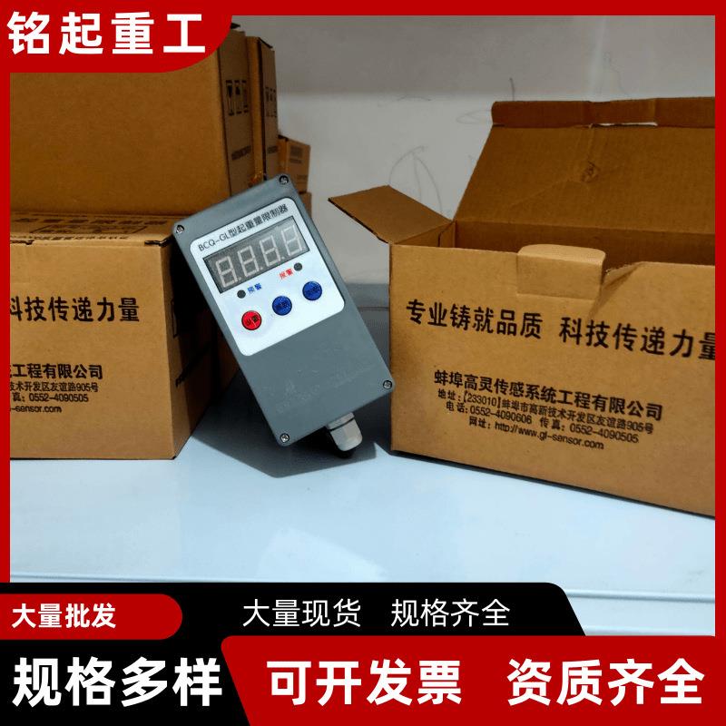 BCQ-GL型起重量限制器龙门行车超载限制器电动葫芦起重限重器
