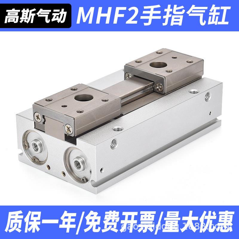 薄型气爪导轨夹具滑台平行移手指气缸MHF28D12D16D20DD1D2