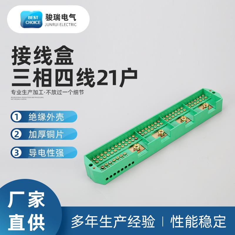 FJ6JHD3421三相四线二十一表户接线盒电能计量联合接线盒