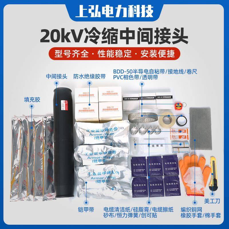 35kV冷缩中间接头JLS单芯三芯绝缘管冷缩电缆附件接头中间套管