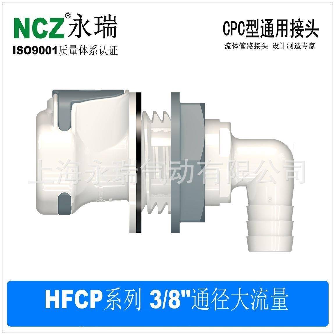 NCZ|RS-HFC系列L型穿板宝塔母座大流量快速接头液冷连接器1/2
