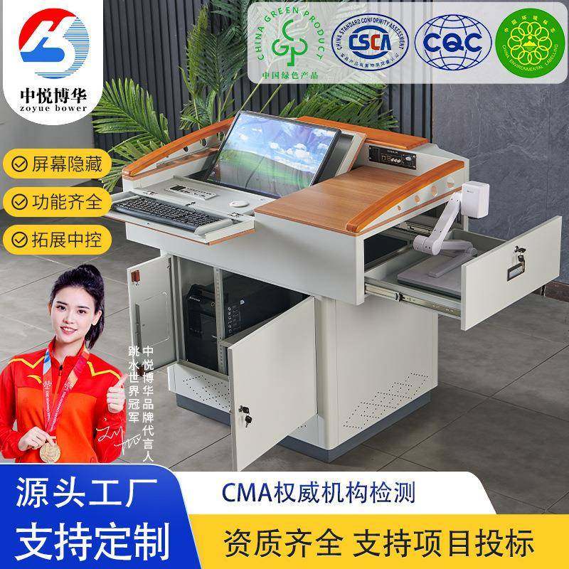 学校教室多媒体讲台教师中控讲课桌校园家具老师教学多功能演讲台
