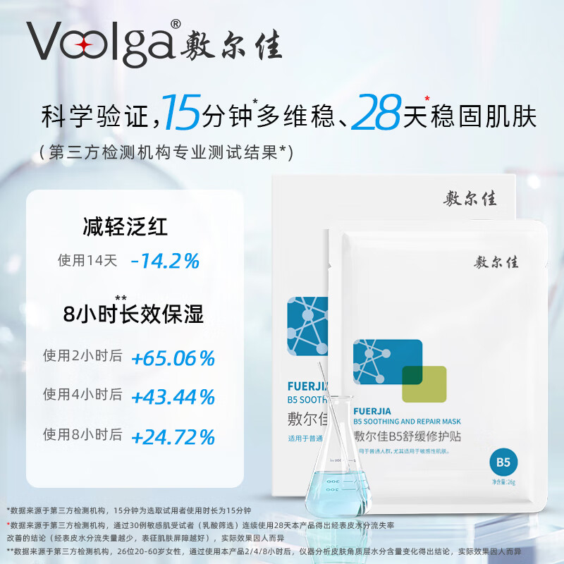 敷尔佳B5舒缓修护贴