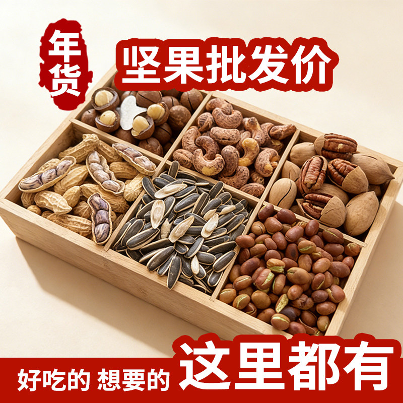 坚果零食大礼包礼盒年货小吃干果混合大全各种健康整箱装
