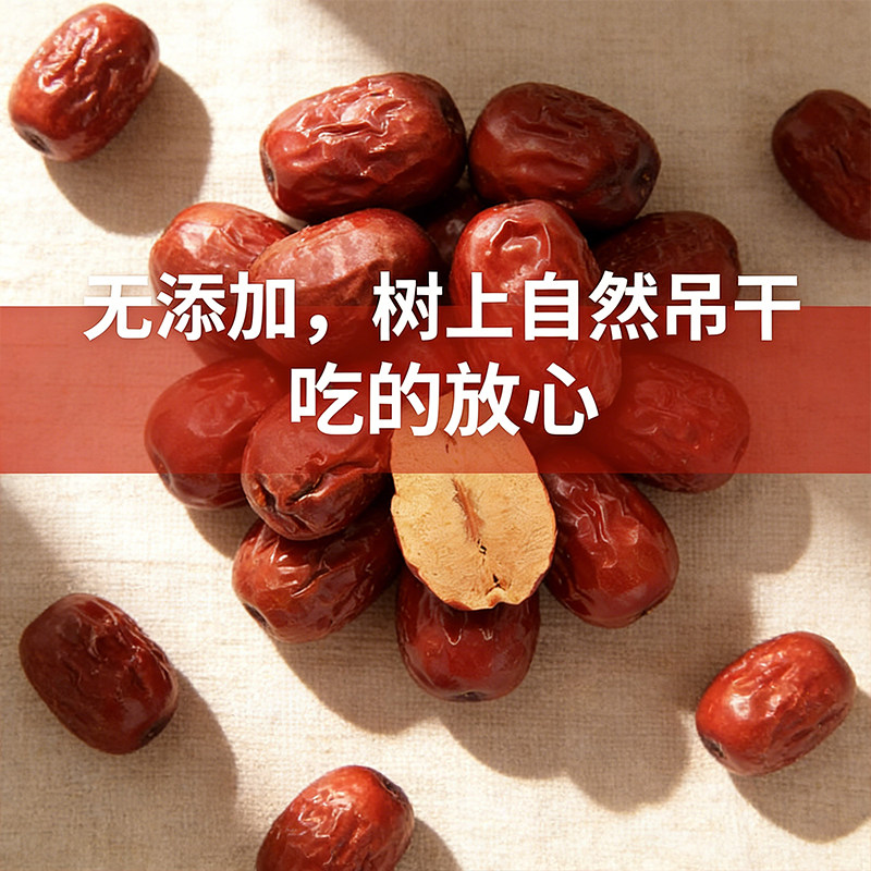 大枣红枣特级新疆和田大枣年货特产特大红枣子无核泡茶红枣干