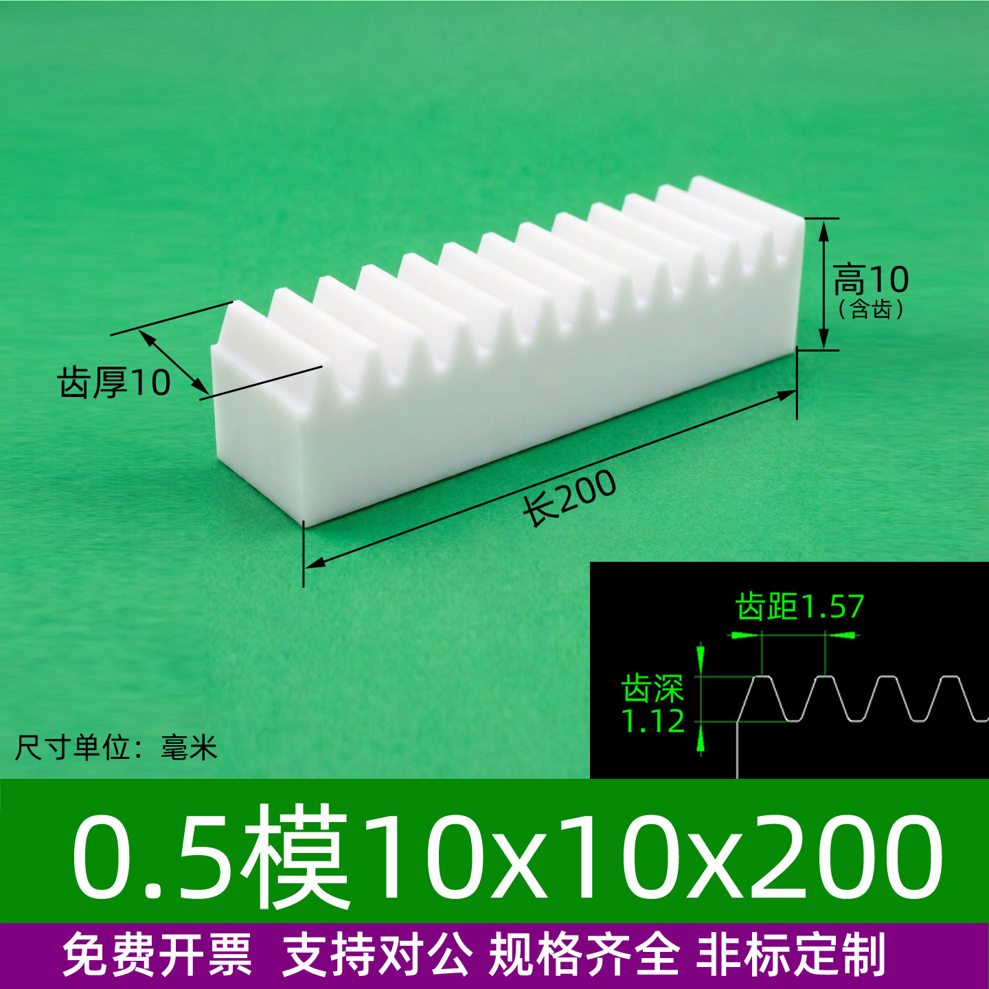 塑料pom齿条直齿轮直线导轨滑台滑块豪文烨0.5m 0.8m 1m 1.5m 2m
