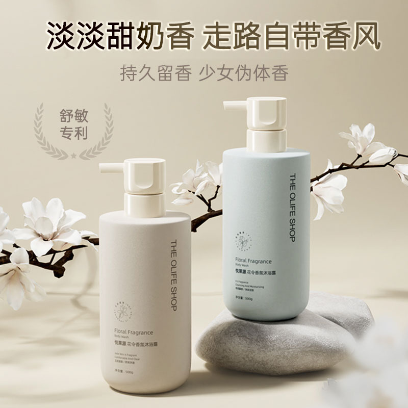 悅萊源香氛奶香花香沐浴露乳洗發(fā)水去屑溫和控油持久留香正品官方
