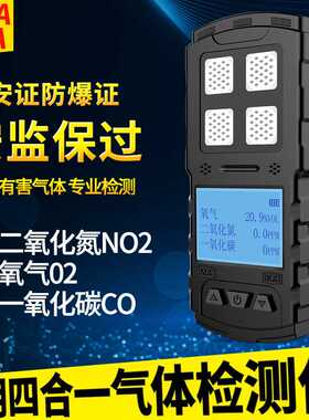矿用四合一气体检测仪便携式防爆CD3CD4多参数报警器三合一煤矿用