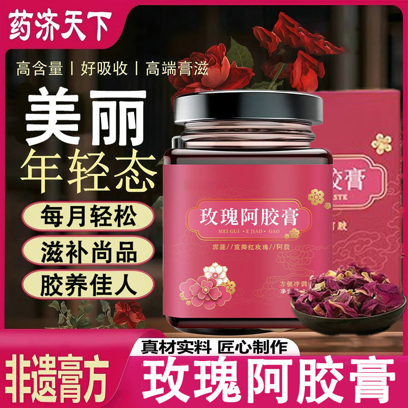 玫瑰阿胶膏玫瑰白玉膏