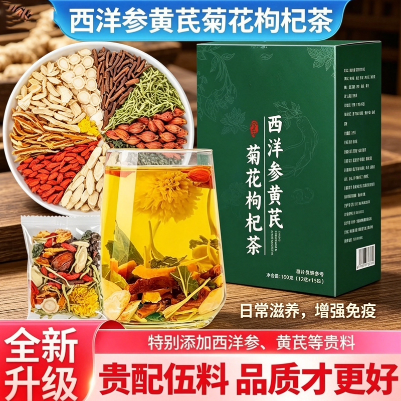 西洋参黄芪菊花枸杞茶独立小包蒲公英金银花决明子组合茶泡水喝