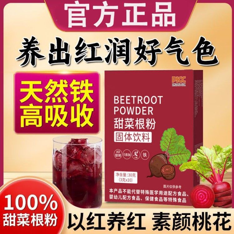 甜菜根粉养颜养气色健身冲饮补气血富含铁美白代餐粉甜心粉小红粉,咖啡/麦片/冲饮,天然粉粉食品,淘宝优惠券,粉丝福利购,淘宝优惠卷