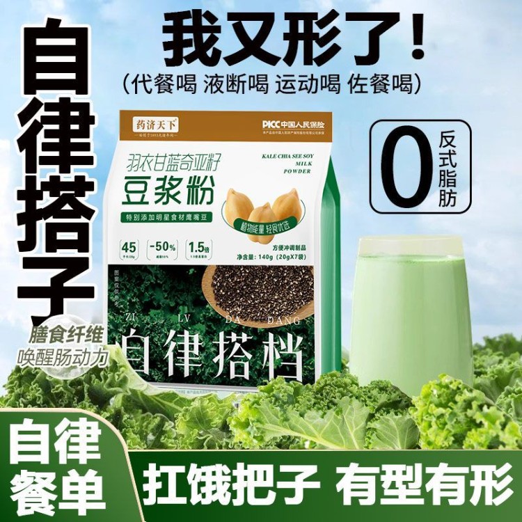 羽衣甘蓝奇亚籽豆浆膳食纤维高蛋