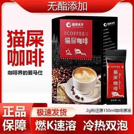 猫屎咖啡速溶粉黑咖啡无减糖美式肥脂0冷萃咖啡正品官方旗舰店