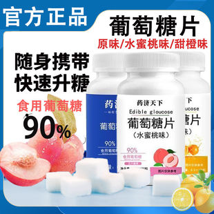 正品葡萄糖片低血糖随身携带补充维生素B族健身维生素低血抗高反