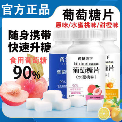 正品葡萄糖片低血糖随身携带