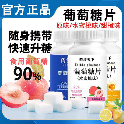 正品葡萄糖片低血糖随身携带