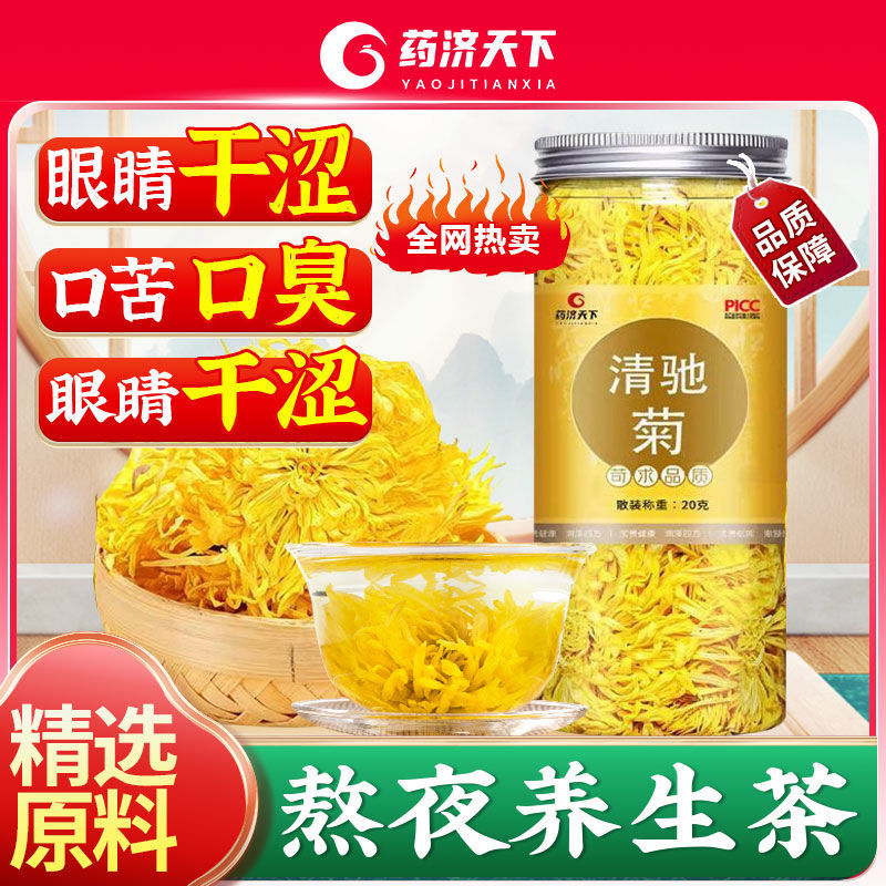 青驰菊花茶正宗大菊花泡茶清池菊花茶可搭枸杞皇菊养生茶干菊花