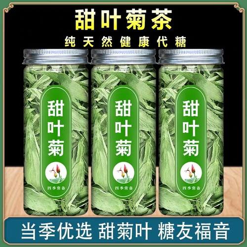 甜菊叶茶零糖代糖天然甜叶菊田泡水喝泡茶低糖罐装茶叶花草茶饮品