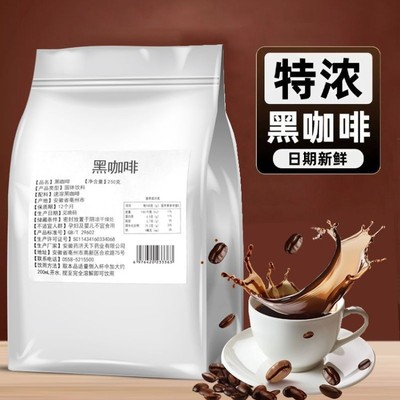 特浓黑咖啡大袋装美式无添加蔗糖纯咖啡粉低脂提醒神脑独立包装商