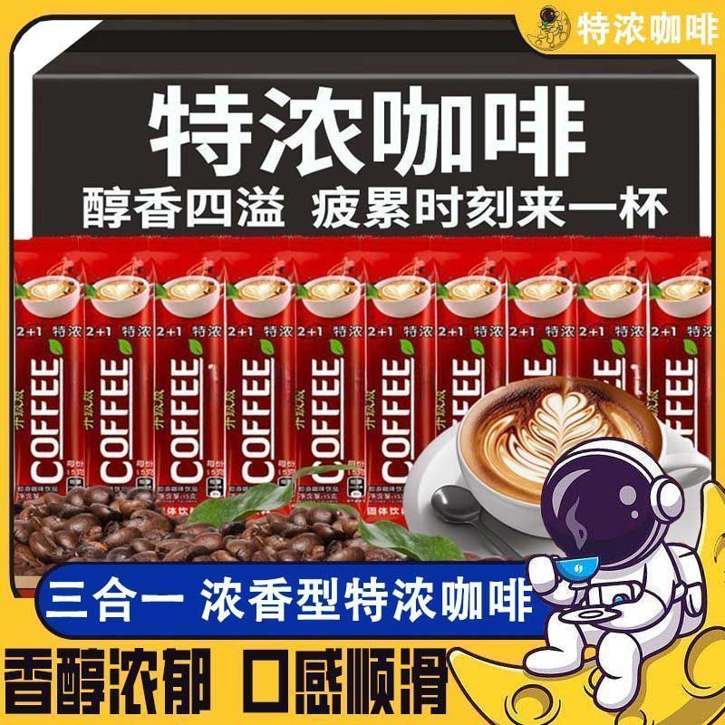 精选原味特浓奶香速溶咖啡粉防困提神醒脑高纯度学生必备年货正品