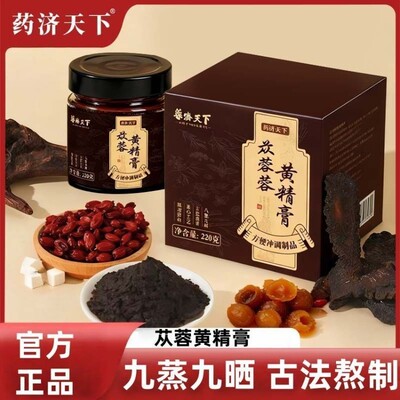 苁蓉黄精膏正品黄精肉苁蓉九蒸九晒古法熬制内调外样滋补养生膏滋