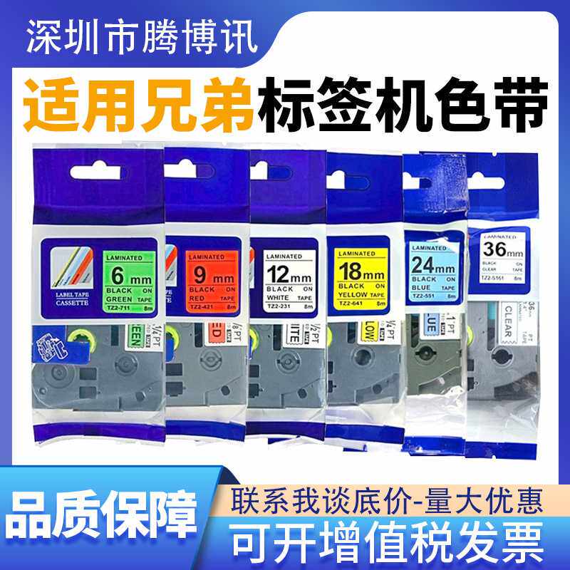 不干胶标签纸36mm|普贴标签色带黄底黑字/白底黑字|标签机纸