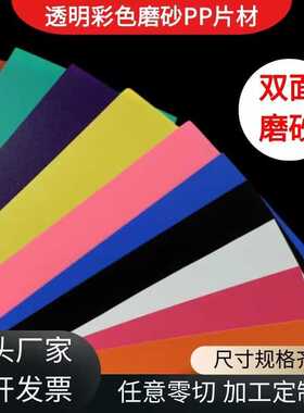 A4彩色PP片材塑料片透明PVC胶片卷材印刷白黑色PP硬薄片冲压加工