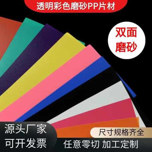 A4彩色PP片材塑料片透明PVC胶片卷材印刷白黑色PP硬薄片冲压加工
