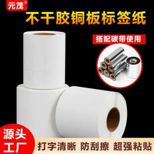 铜版纸不干胶标签贴纸价格标签贴纸代打亚马逊标签条码转印贴印刷