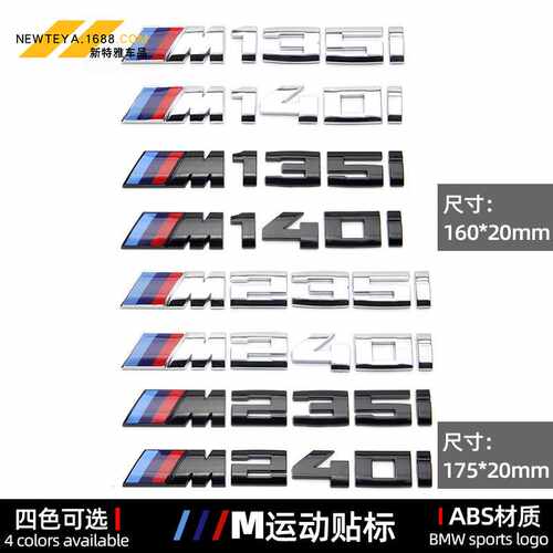 适用于宝马M135i M140i M235i新款后尾标1系2系3系改装运动车标贴
