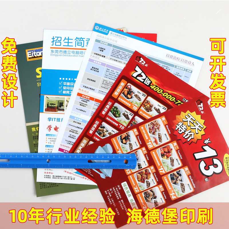A4A5双面单张广告彩印设计宣传单印刷厂彩页单页dm制作三折页图片