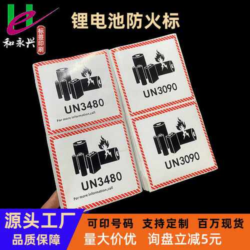 现货新版锂电池防火标航空物流标签UN3481带英文空运封箱贴纸