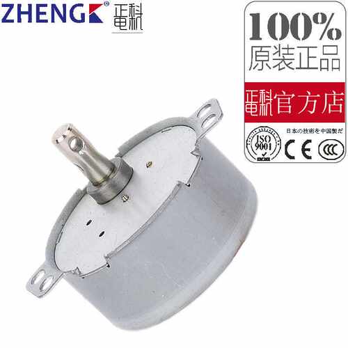 正科交流同步电机ZY-49 TYZ49 AC220V/3-4W正反转通用电风扇马达