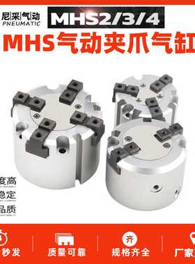 二爪三爪四爪气动手指夹爪气缸卡盘MHS2/3/4-16D20D25D32D40D63D
