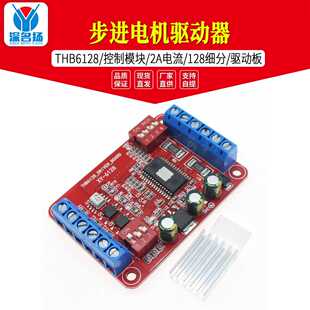 THB6128/步进电机驱动器/控制模块/2A电流/128细分/驱动板