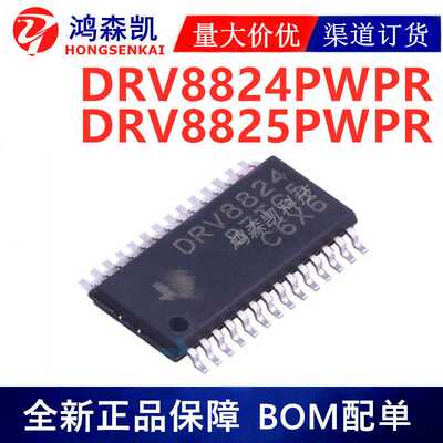 全新原装DRV8824PWPR  DRV8825PWPR电机控制驱动器TSSOP28