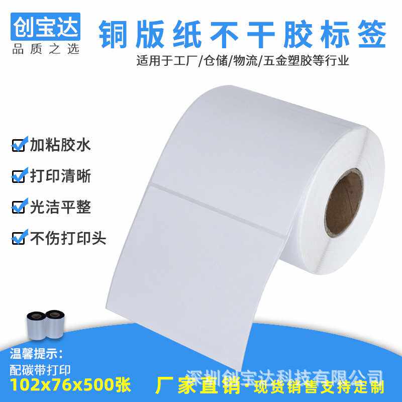 铜版纸标签102x76x500张铜版空白标签 不干胶铜板标签纸 条码纸