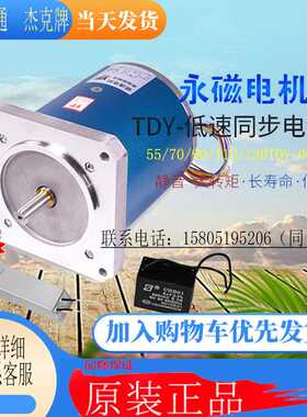 苏州银联机电代替银通杰克90TDY060/90TDY115永磁低速同步纠偏机