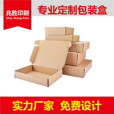 广东包邮纸箱纸盒飞机盒包装盒印刷 打包盒一件起订