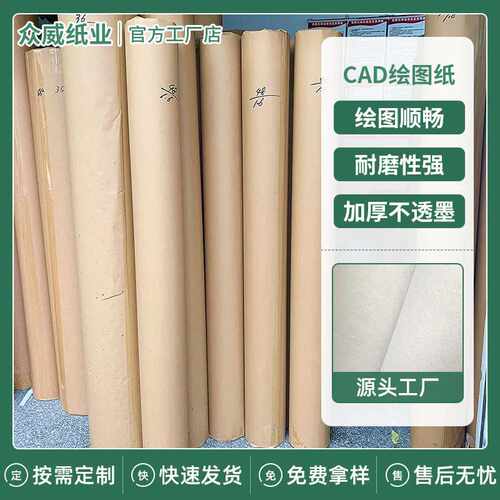 CAD绘图纸CAD工程复印纸 可定宽幅重量CAD绘图纸 量大从优