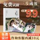 照片书定 制作纪念册打印成册相册本手工洗做成写真做相册书立体