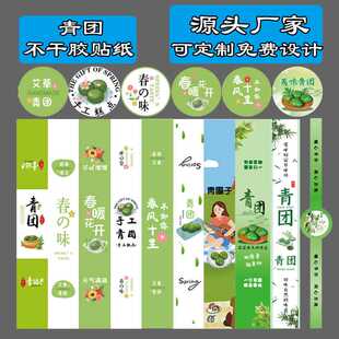 青团贴纸定制不干胶长条标签烘焙包装盒封口贴清明青团标签纸